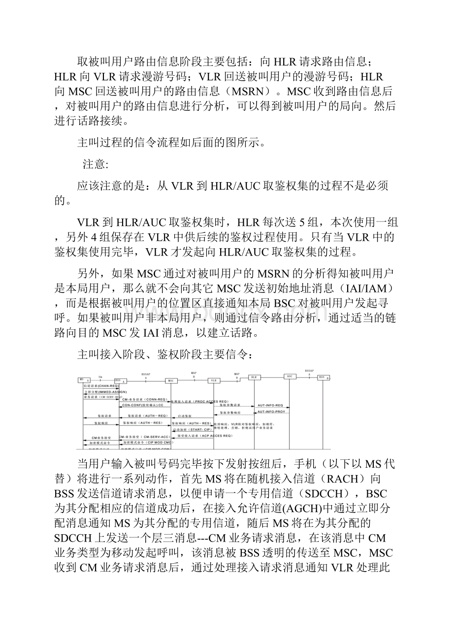 GSM通信流程.docx_第3页