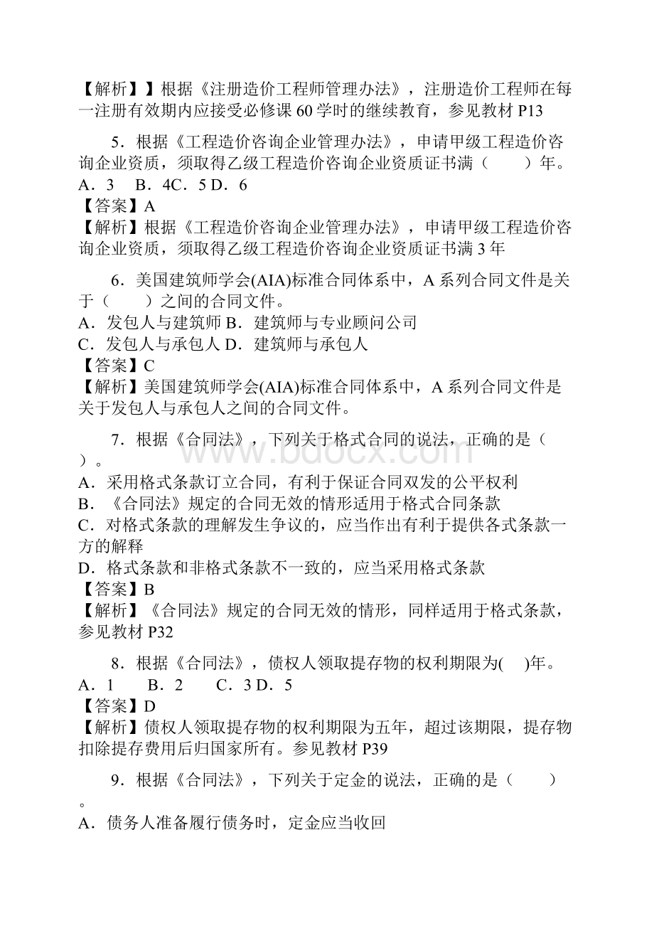 工程造价管理真题.docx_第2页