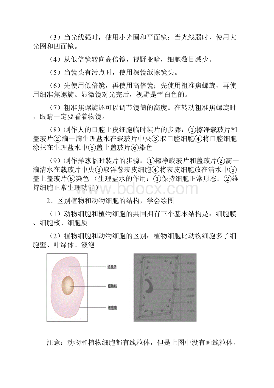 中考生物知识点总结完整版.docx_第3页