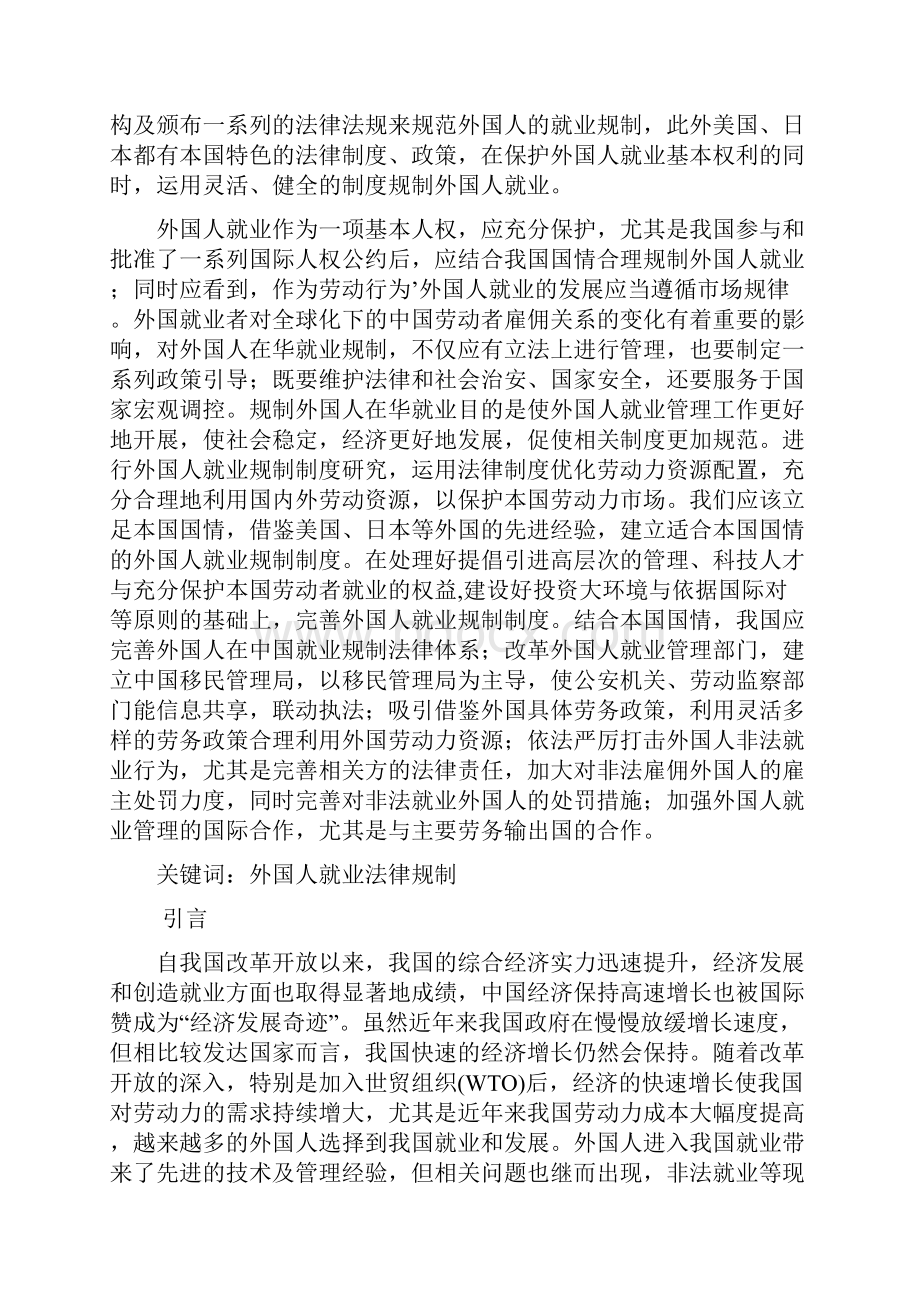 外国人在华就业规制制度研究刘金伟.docx_第3页