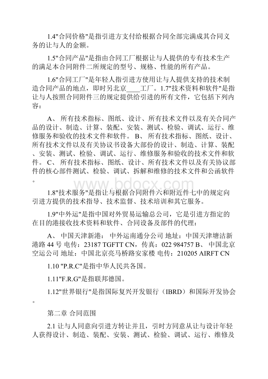 国际技术转让合同.docx_第2页