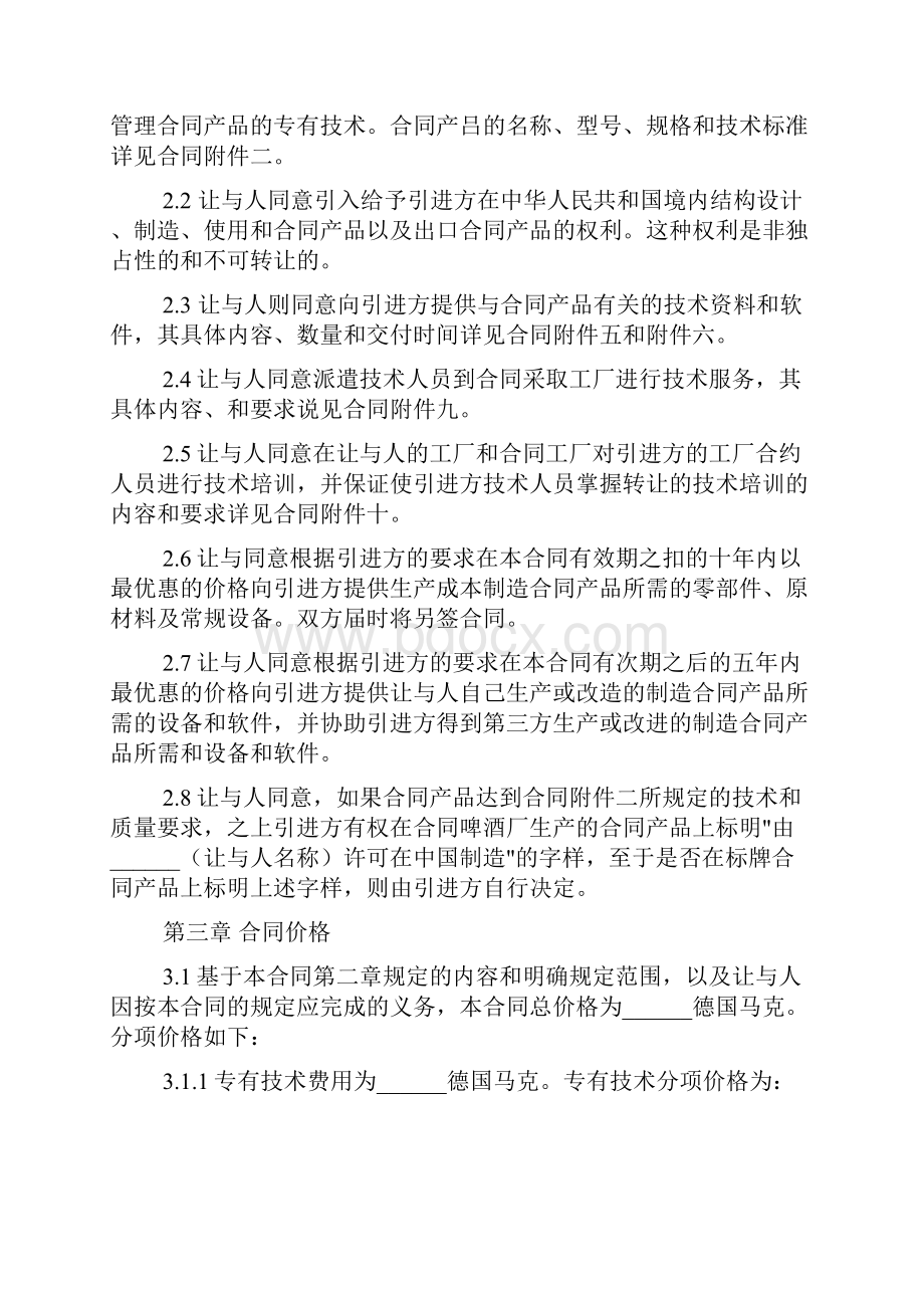 国际技术转让合同.docx_第3页