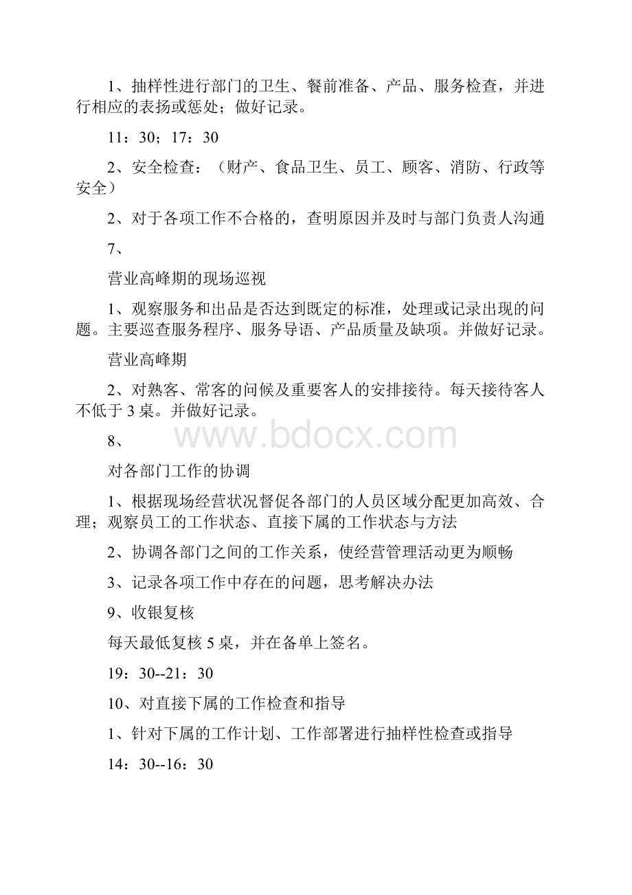 工作计划表格模板优秀.docx_第3页