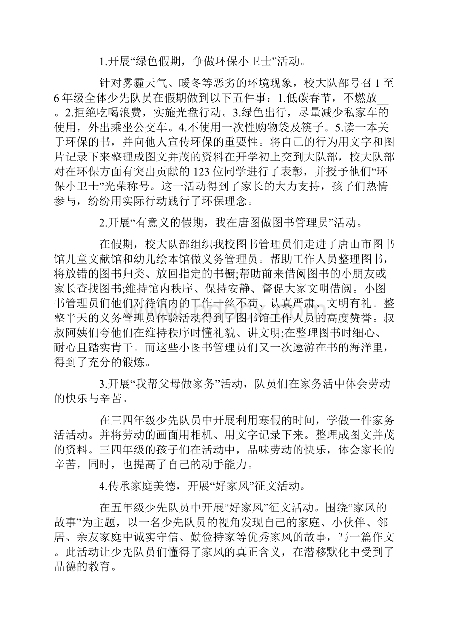 少先队活动总结15篇.docx_第2页