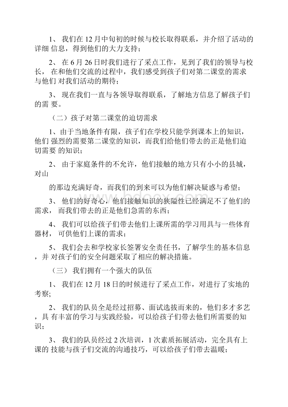 三下乡支教项目策划.docx_第3页