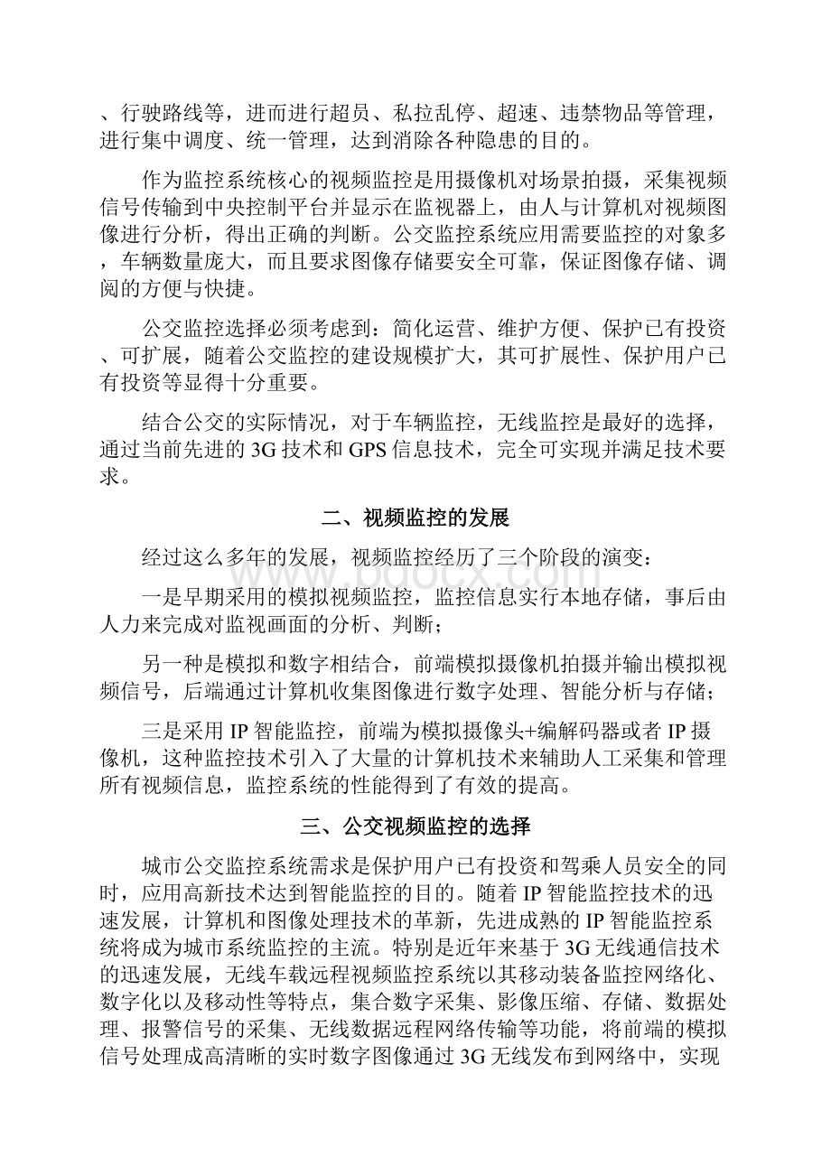 公交车辆远程监控系统方案.docx_第3页