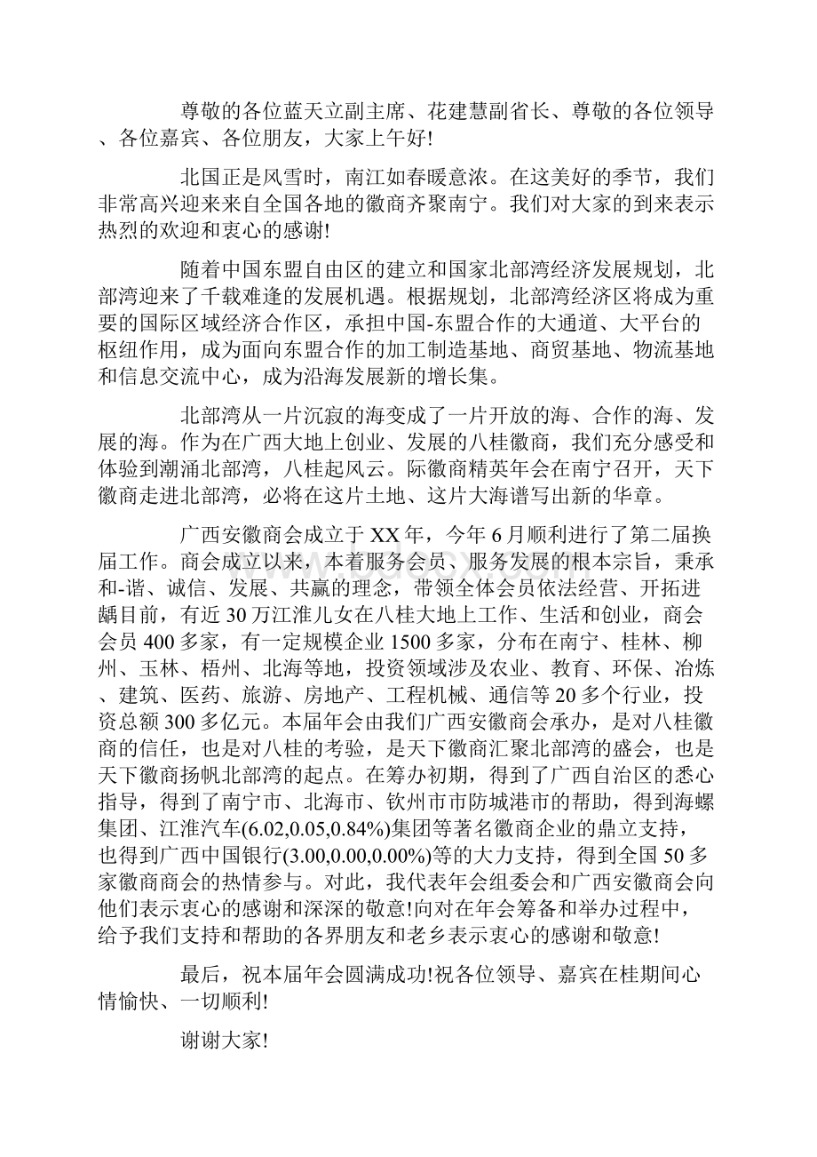 商会致辞4篇.docx_第3页