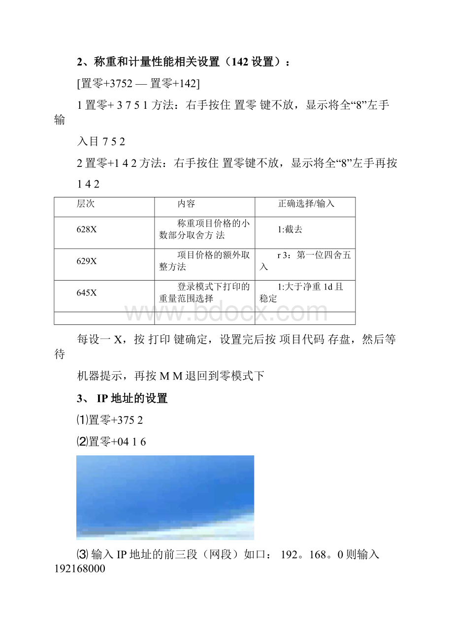 老寺冈SM80x系列条码秤培训手册.docx_第2页