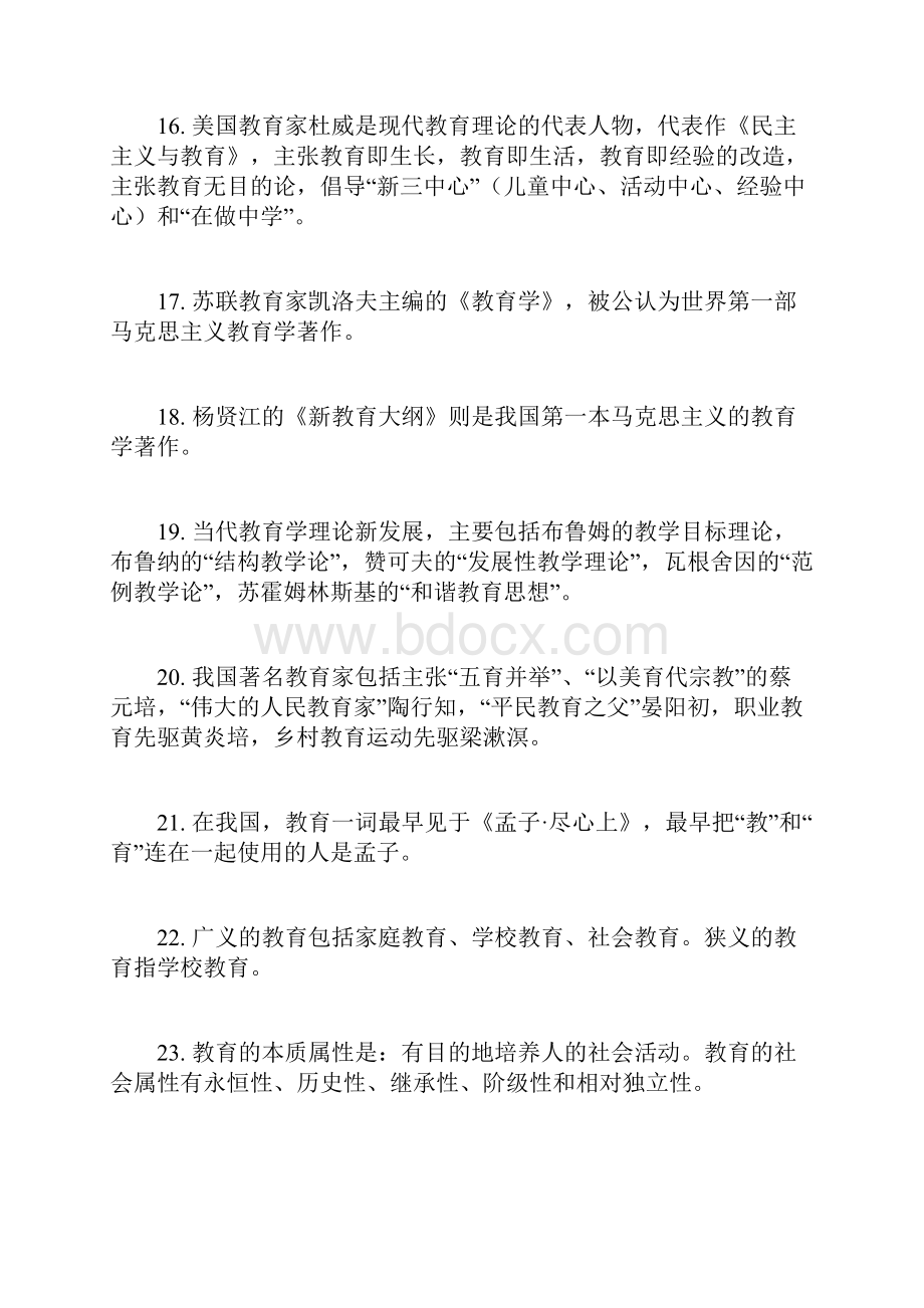 教师资格证教育教学知识和能力选择题复习资料全Word文件下载.docx_第3页