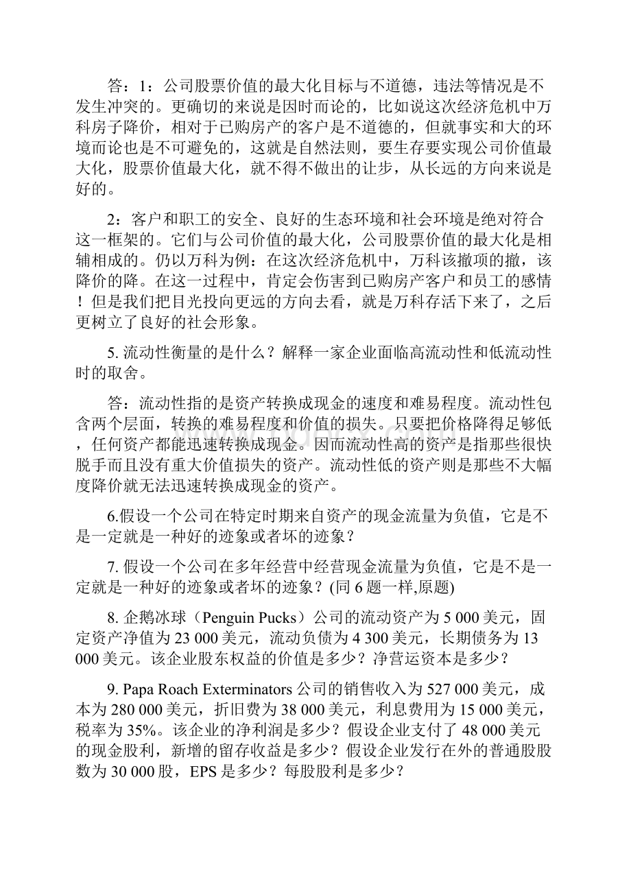 企业组织形态中的单一业主制和合伙制有哪四个主要的缺点这两种.docx_第3页