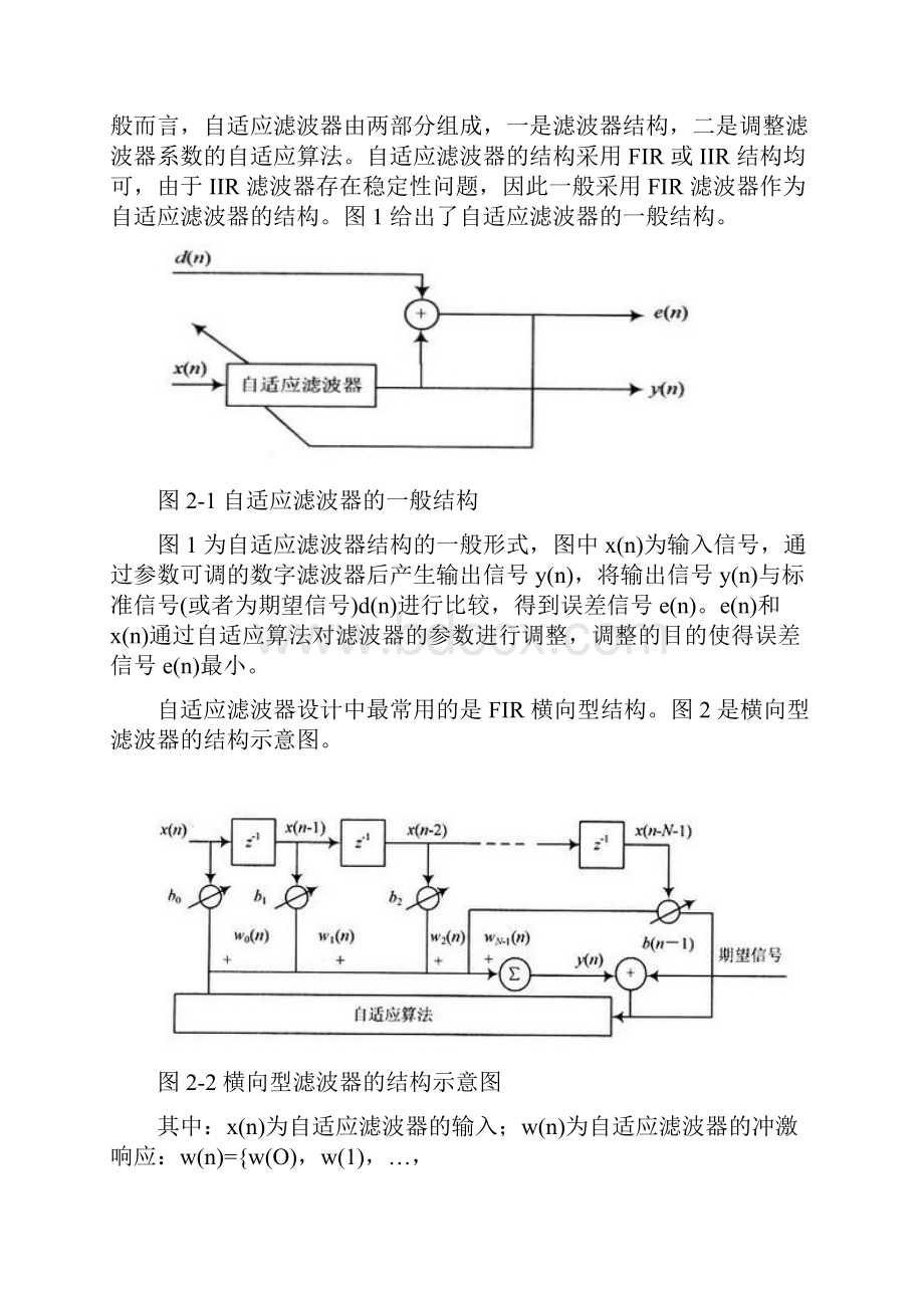 自适应滤波器课程设计Word格式文档下载.docx_第3页