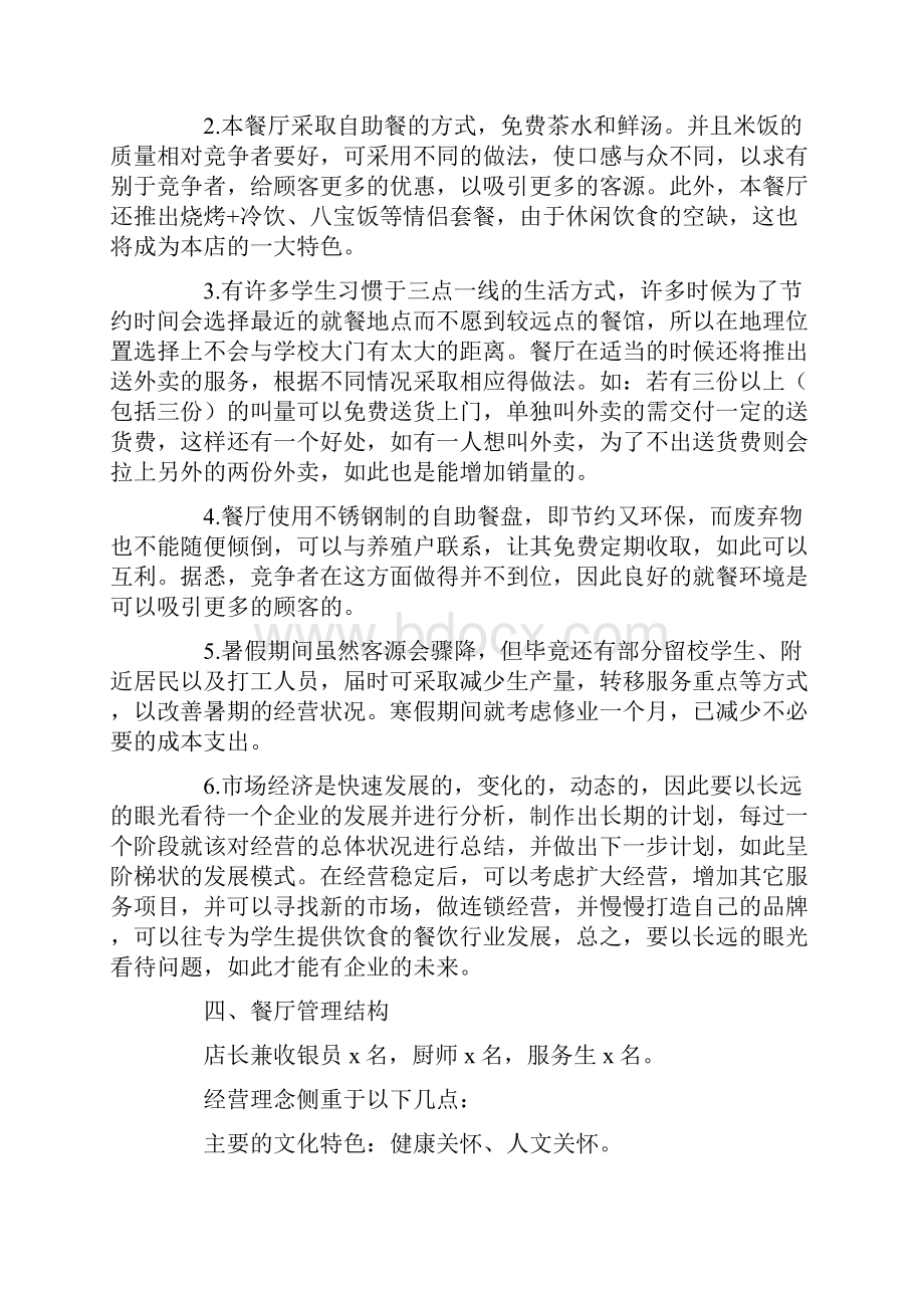 大学生商业计划书精品篇.docx_第2页