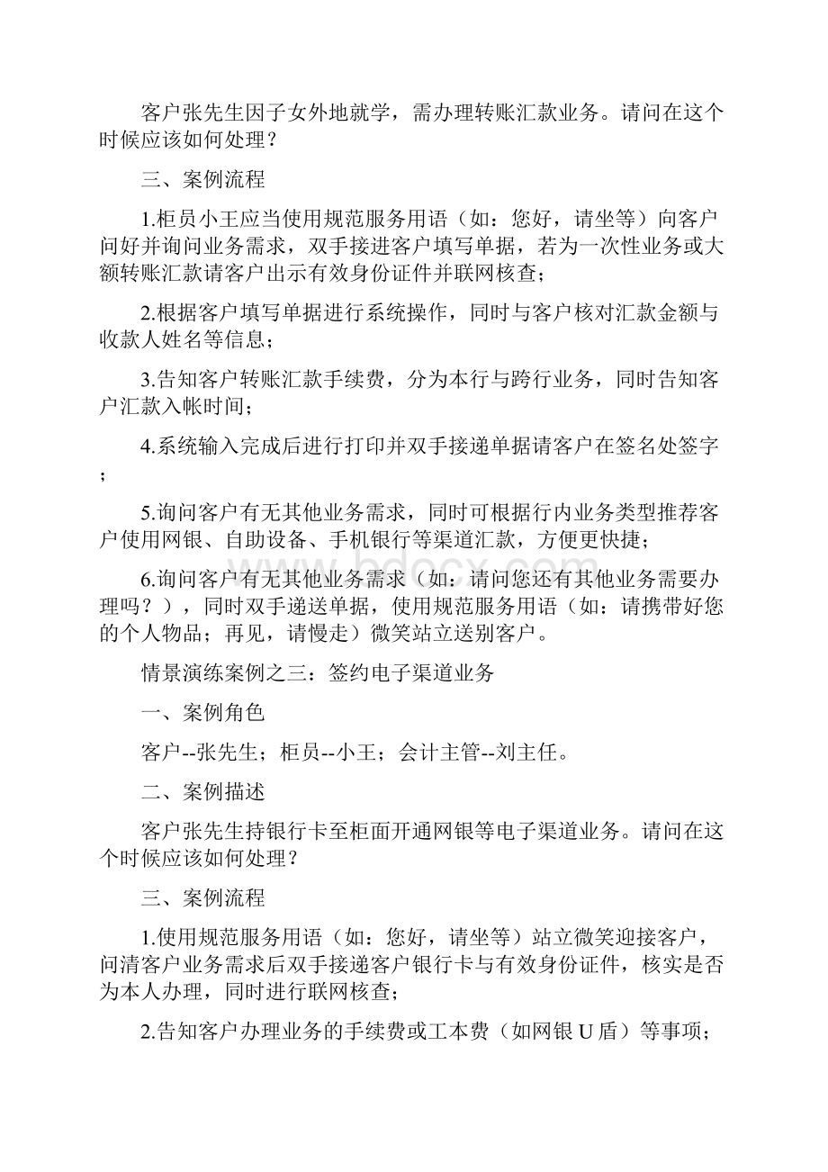 11个新员工柜面情景演练业务案例.docx_第2页