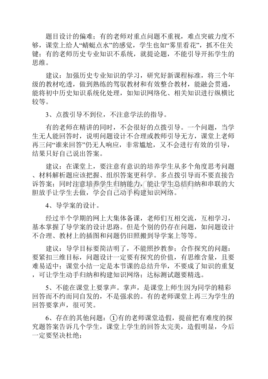 历史学科优质课评选总结精选多篇省学科素养大赛和省优质课比赛区别Word文件下载.docx_第3页