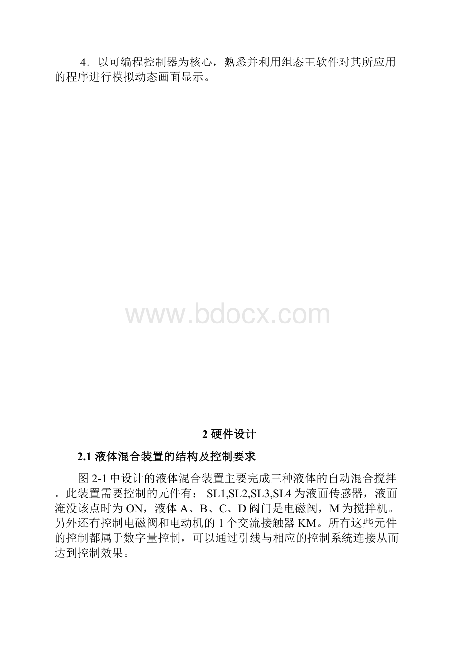 三种液体自动混合的PLC控制Word格式文档下载.docx_第3页