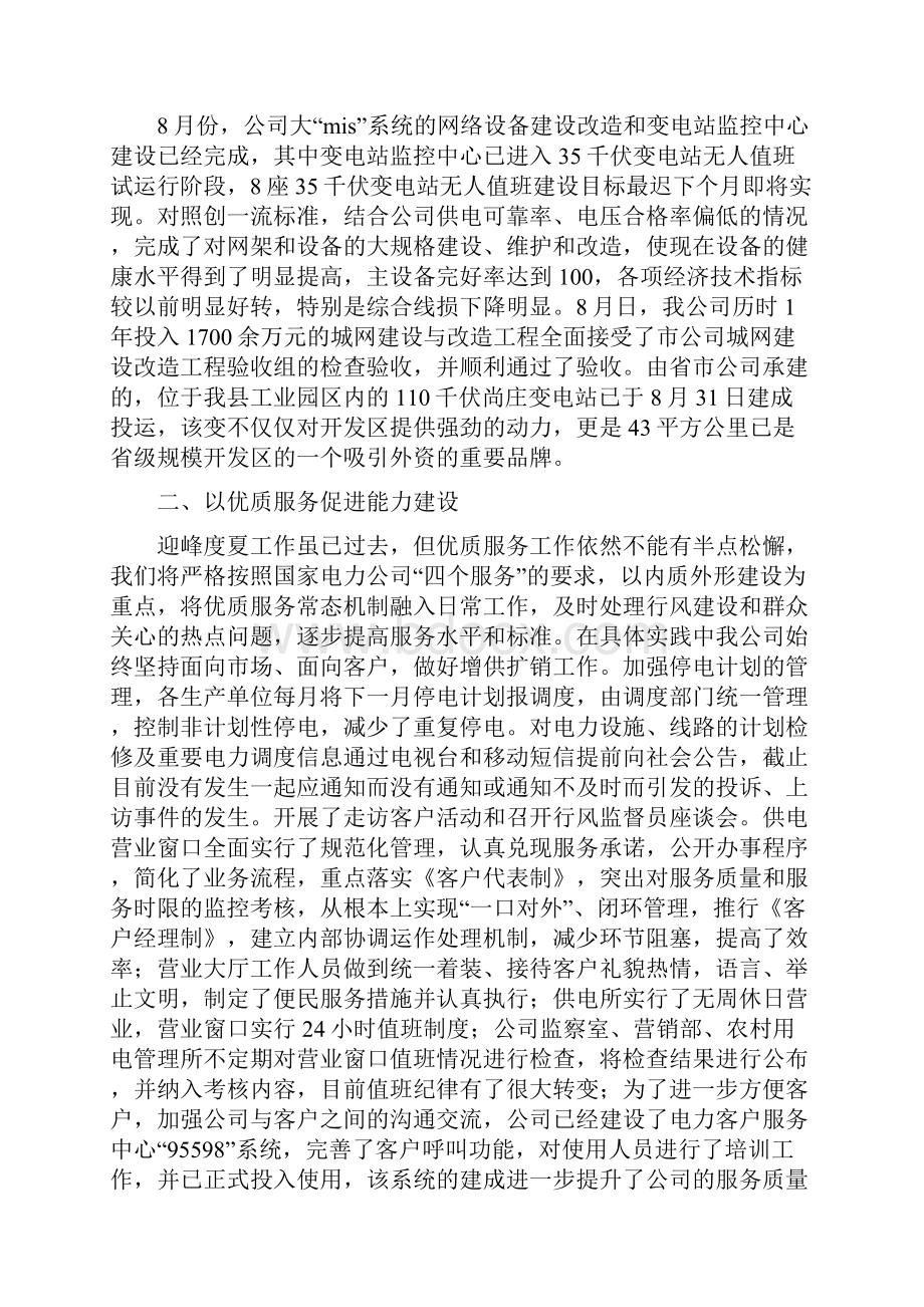 政工例会汇报材料完整版.docx_第3页