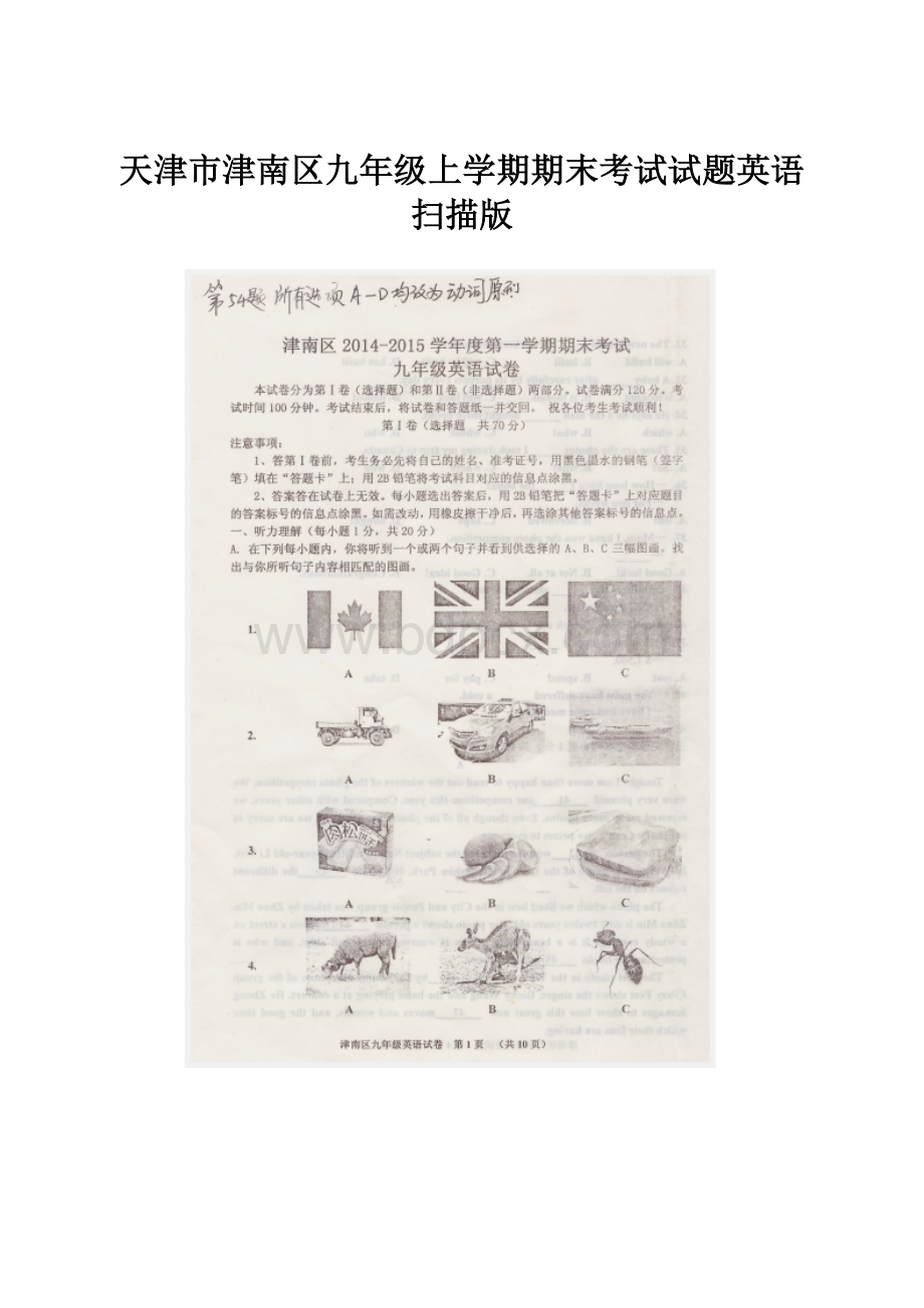 天津市津南区九年级上学期期末考试试题英语 扫描版.docx_第1页