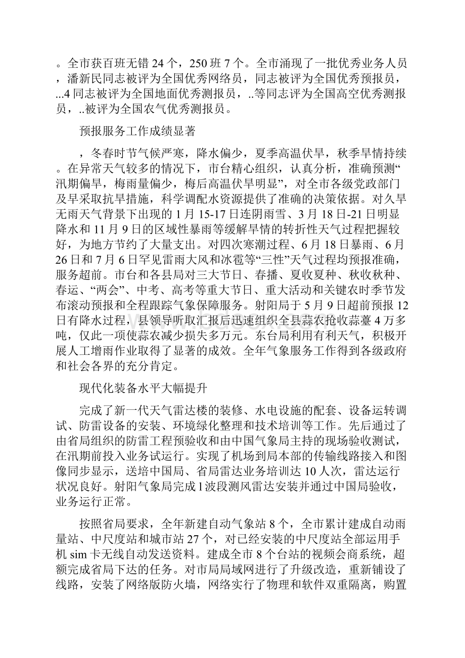 全市气象工作报告.docx_第2页