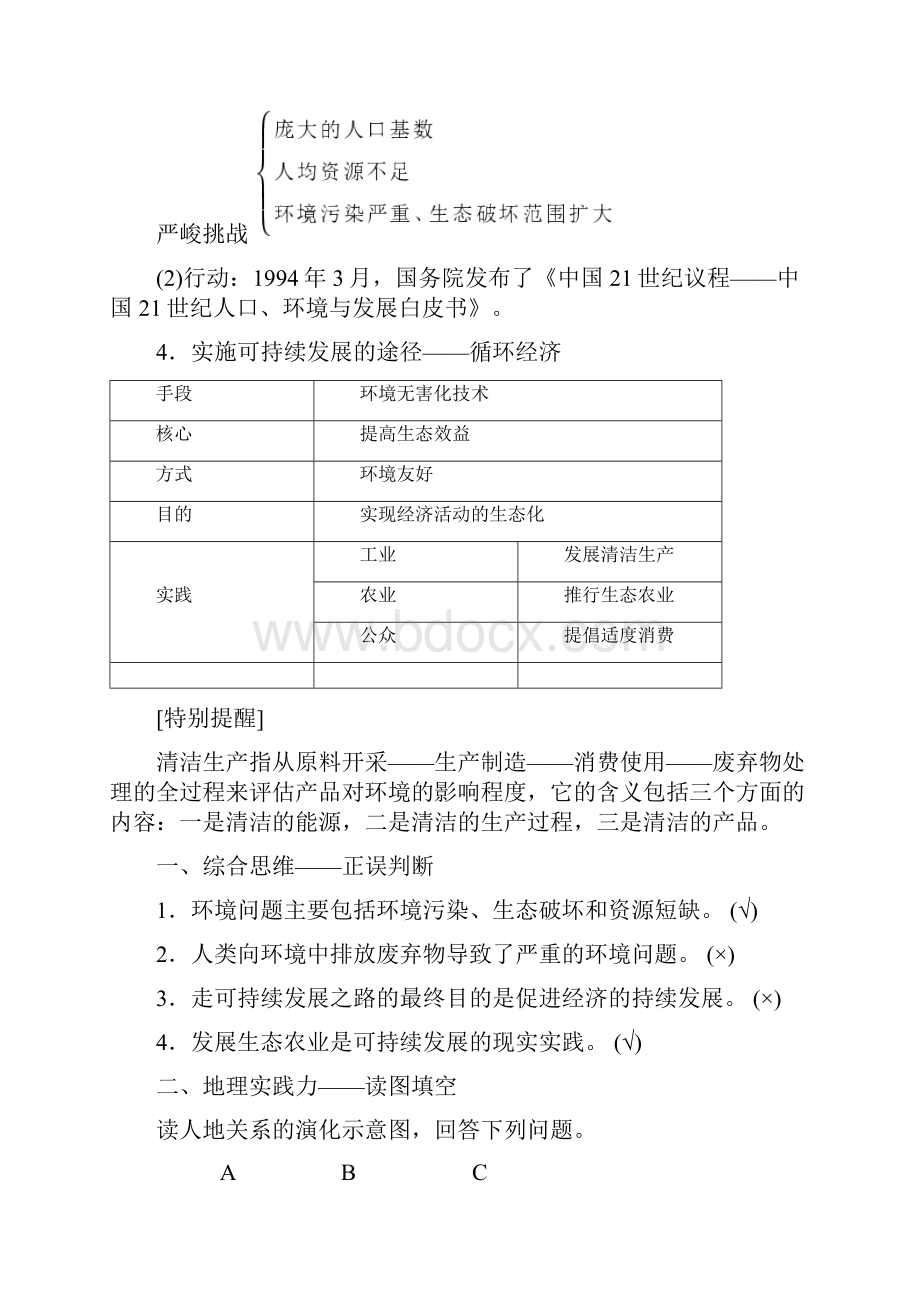 高考地理精准大新高考地区专用讲义第12章 人类与地理环境的协调发展Word格式.docx_第3页