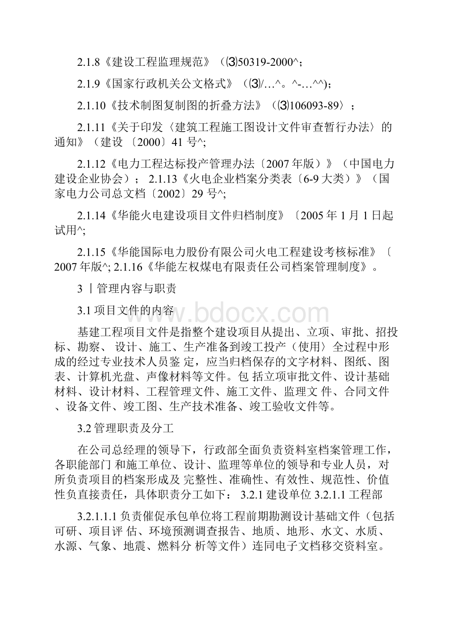 归档管理制度word格式Word文档下载推荐.docx_第2页