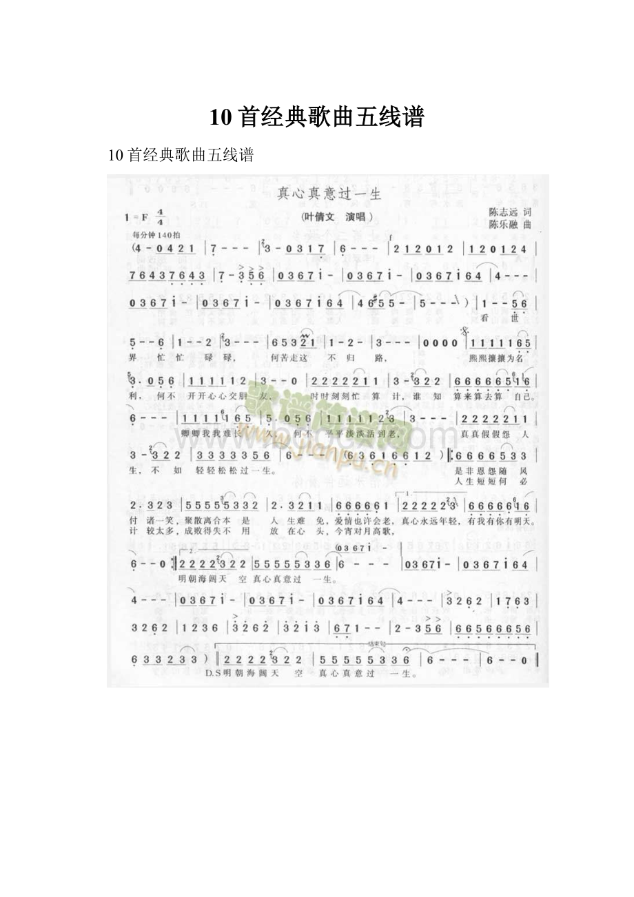 10首经典歌曲五线谱Word格式文档下载.docx_第1页