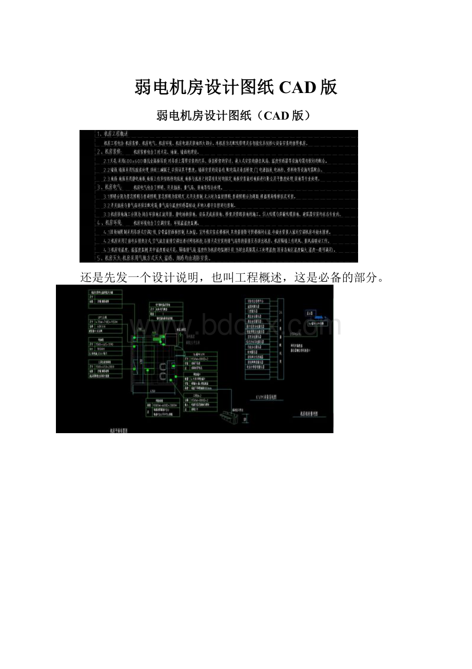 弱电机房设计图纸CAD版Word文档格式.docx_第1页