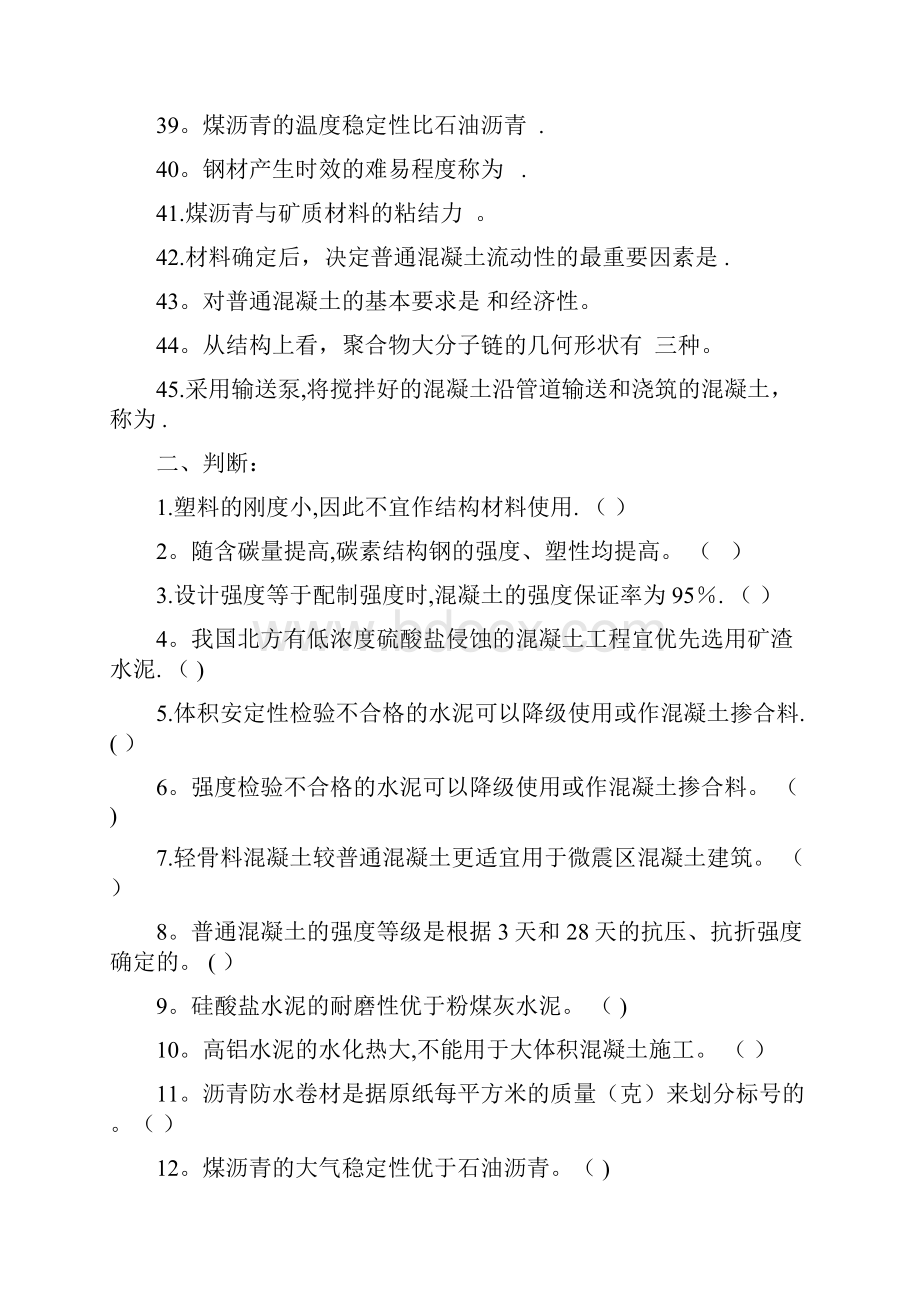 中南大学土木工程材料历届考试试题及答案.docx_第3页