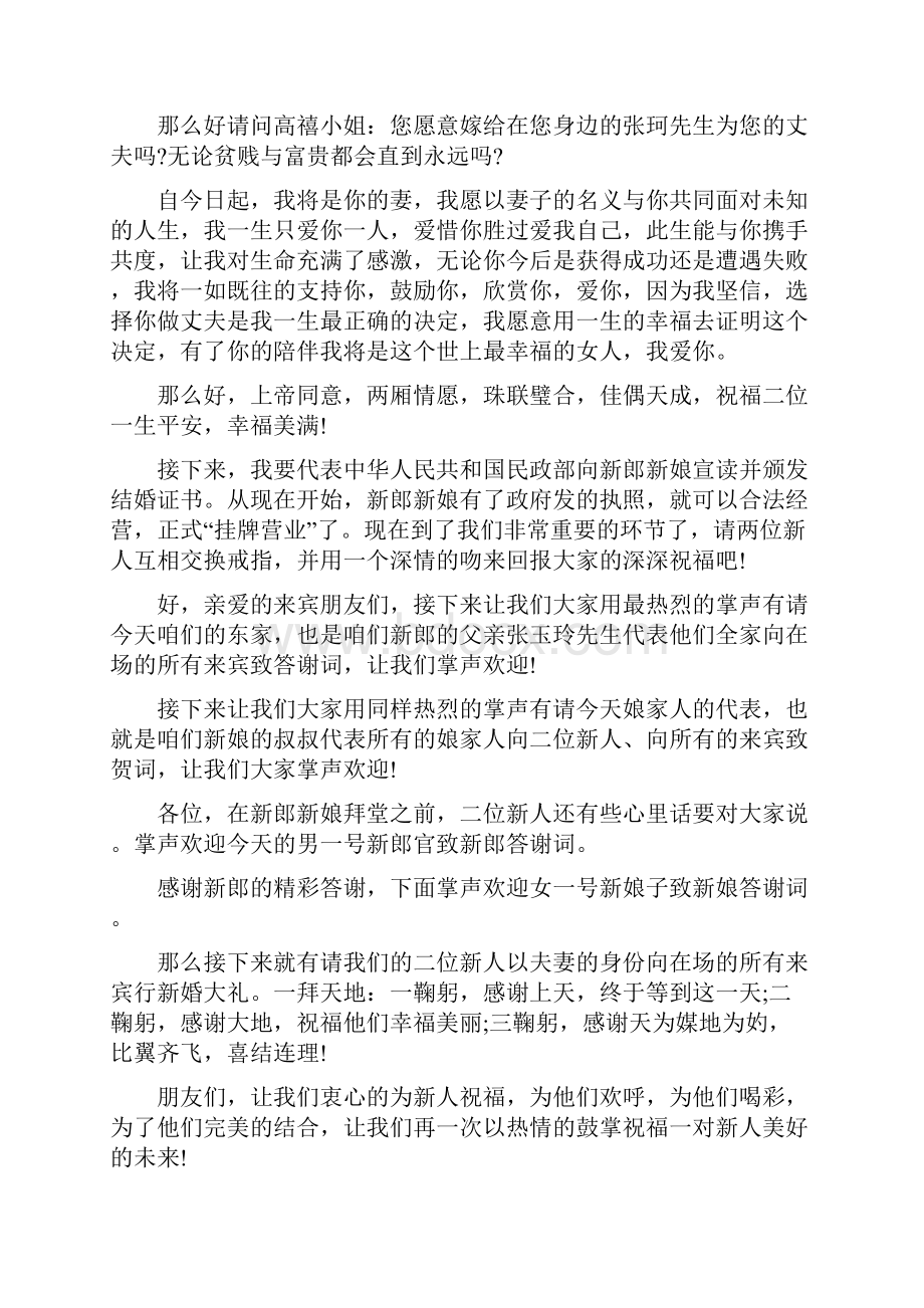 儿子婚礼答谢词.docx_第3页