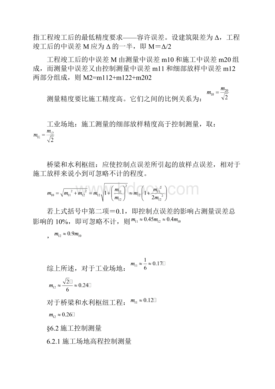 第六章1 工程建设中的地形图与应用.docx_第2页