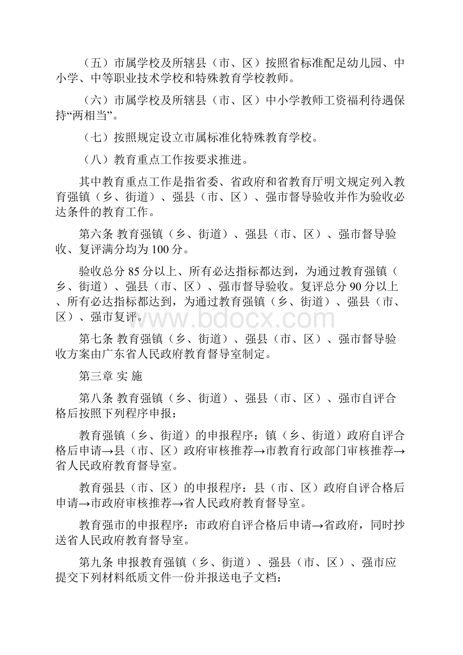 广东省教育创强督导验收办法Word文件下载.docx_第3页