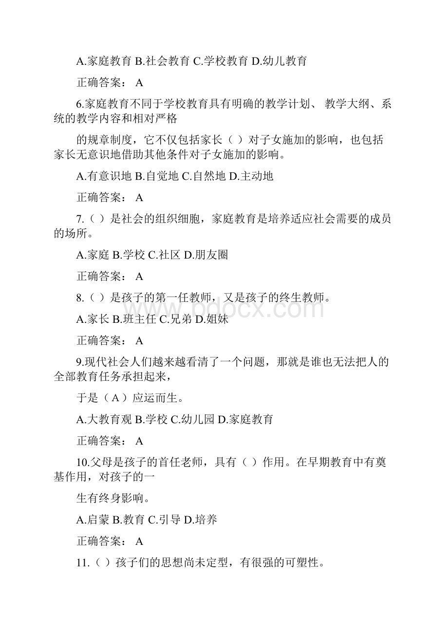 江苏省教师家校共育知识网络竞赛题.docx_第3页