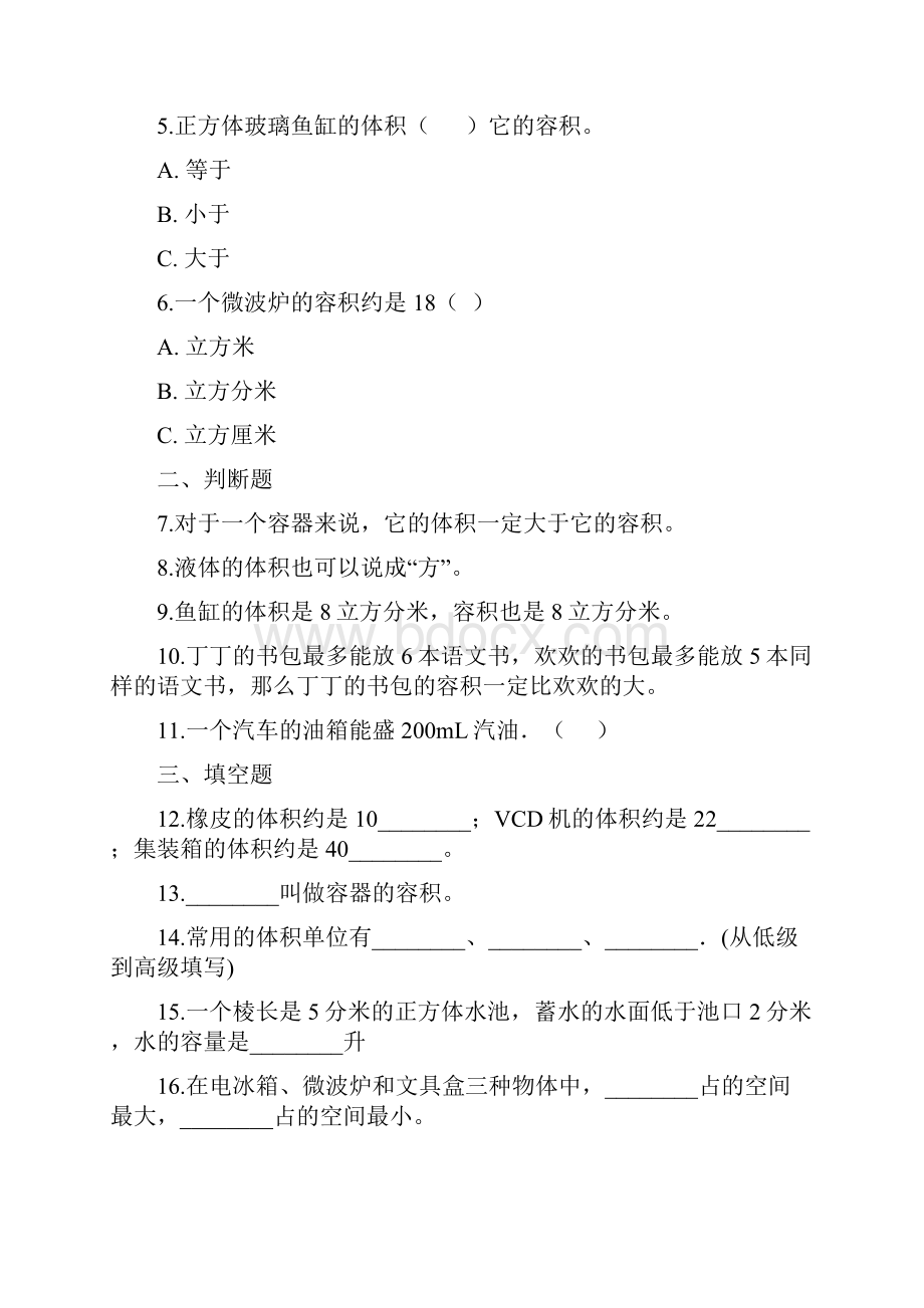 沪教版五年级下册数学体积测试题Word格式文档下载.docx_第2页