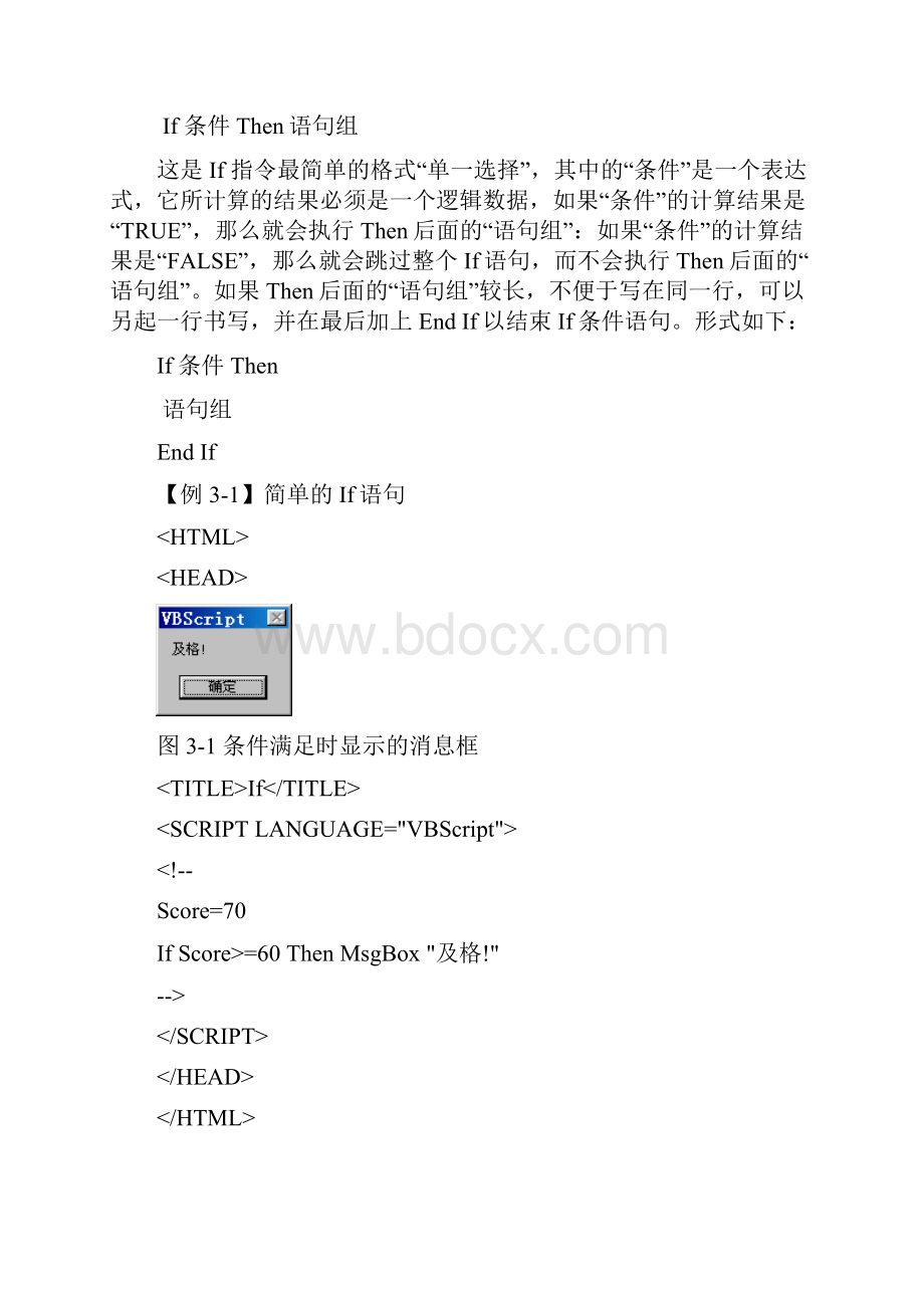 第3章 VBScript的控制结构.docx_第2页