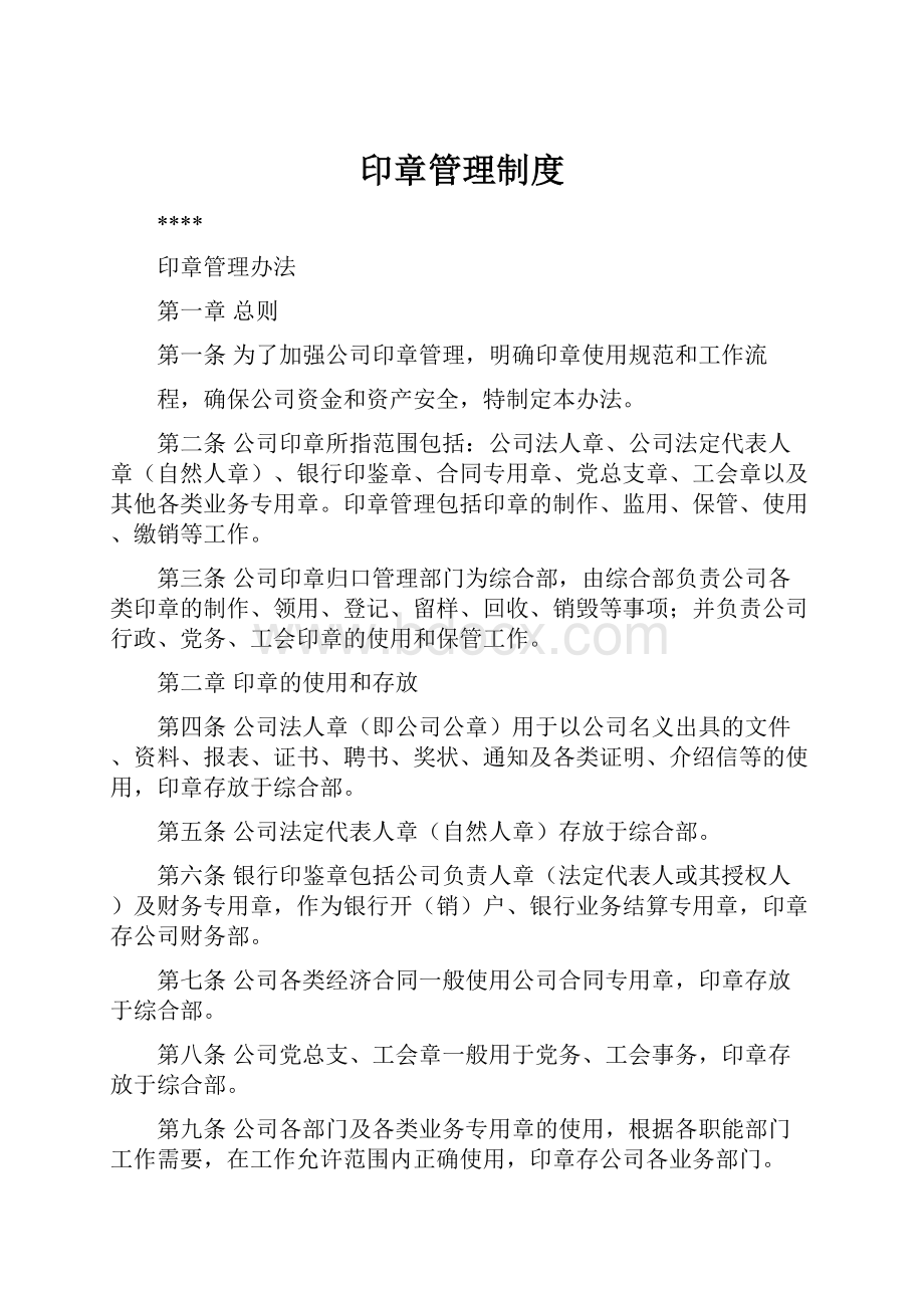 印章管理制度.docx_第1页