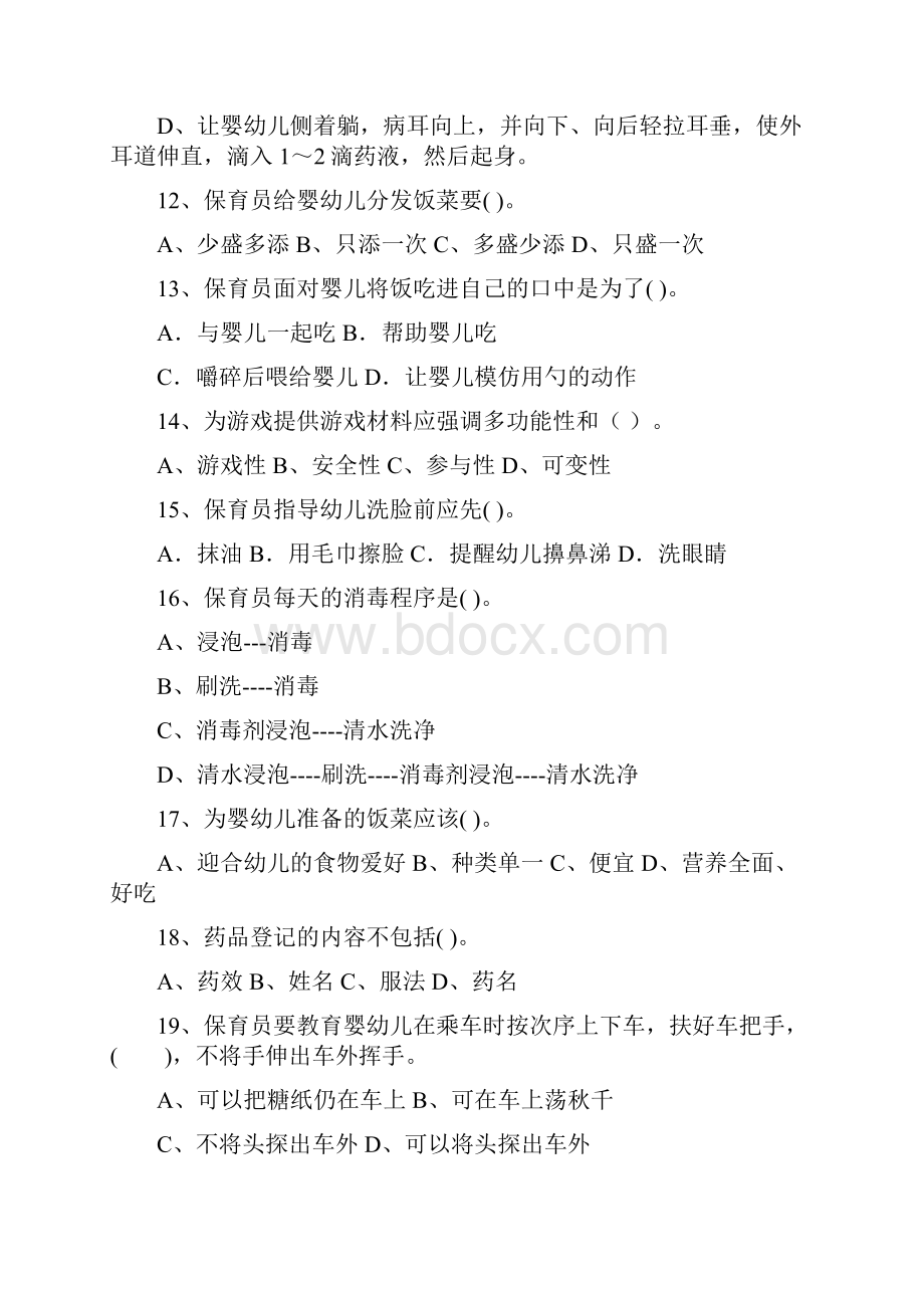 云南省最新版保育员初级考试试题试题附答案.docx_第3页