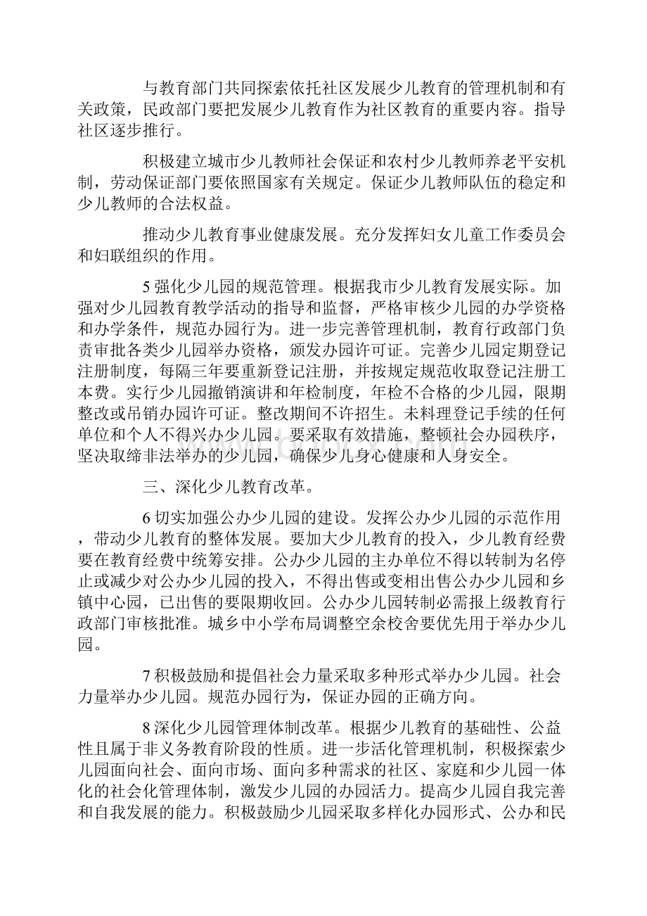 发展少儿教学改革的工作安排教育工作计划Word文档格式.docx_第3页