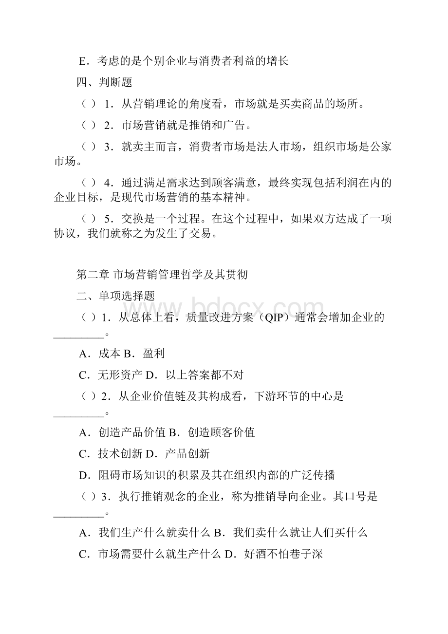 市场营销习题集带答案.docx_第3页