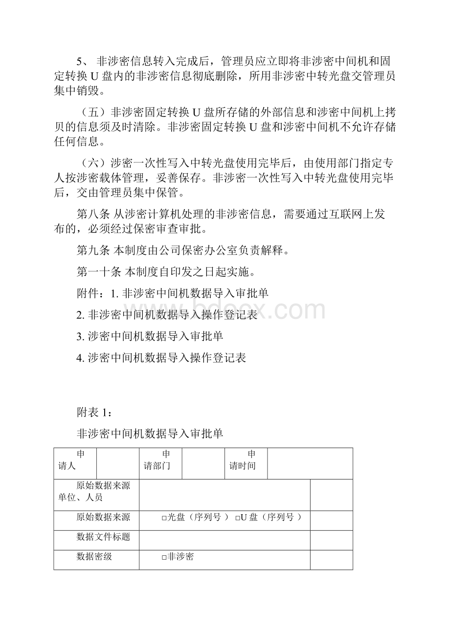 涉密中间转换机及中间转换盘使用管理制度10Word下载.docx_第3页