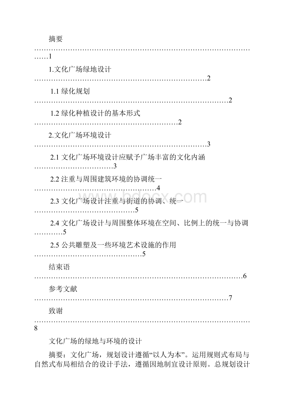 园林专业毕业论文5.docx_第2页