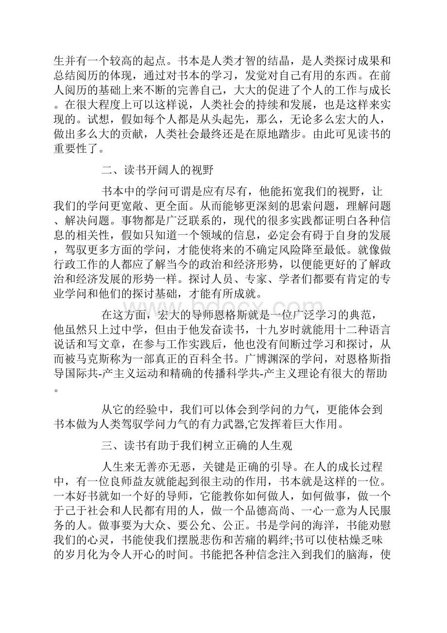 有关好读书读好书心得体会4篇多读书读好书心得体会.docx_第2页