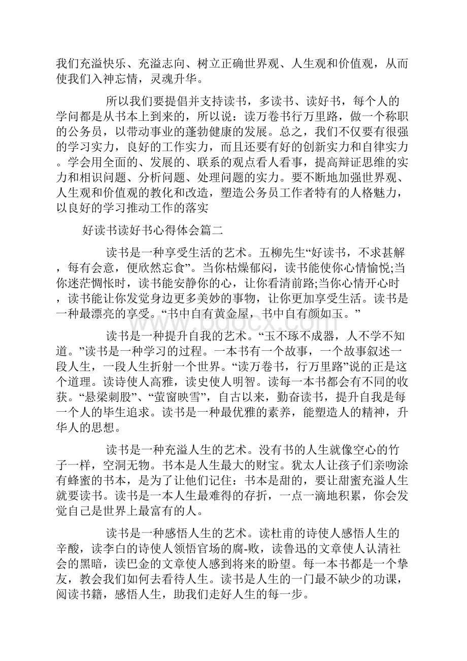 有关好读书读好书心得体会4篇多读书读好书心得体会.docx_第3页