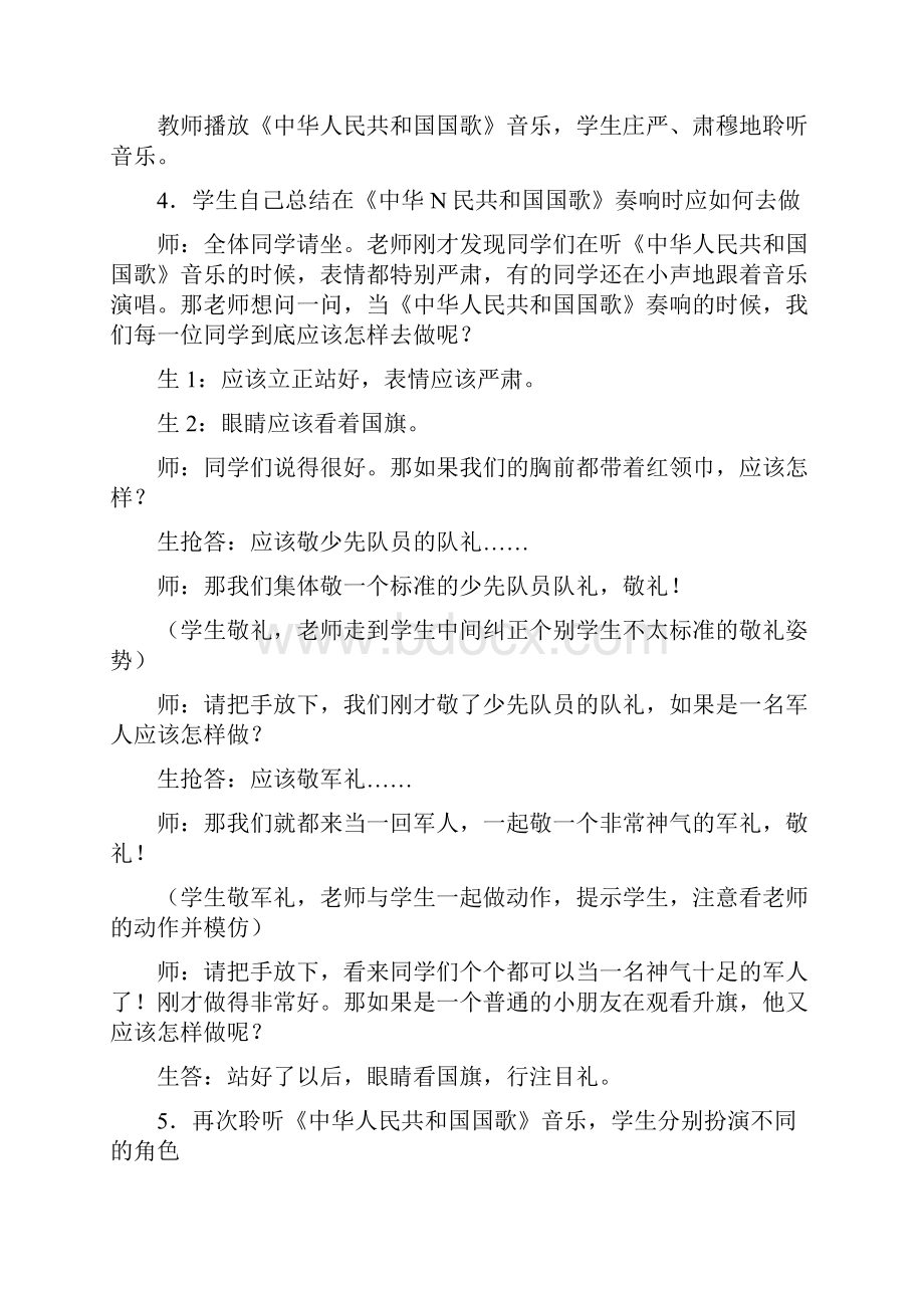 湖南文艺出版社小学音乐一年级下册全册教案Word下载.docx_第3页