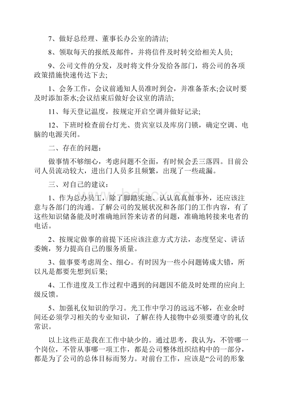 前台年终工作总结范文三篇与前台年终总结模板汇编doc.docx_第3页