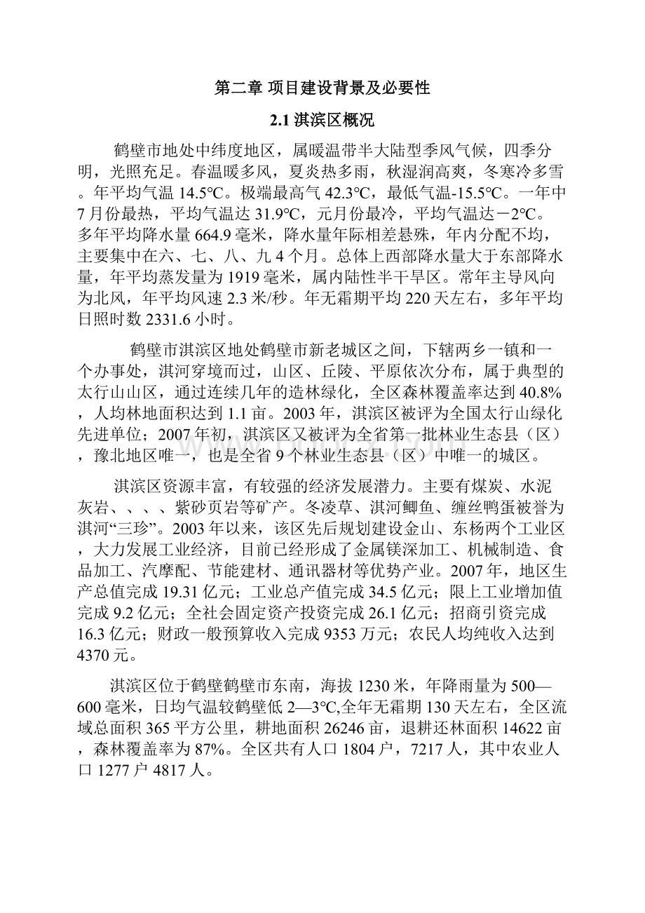 黑山垃圾场可行性研究报告.docx_第3页