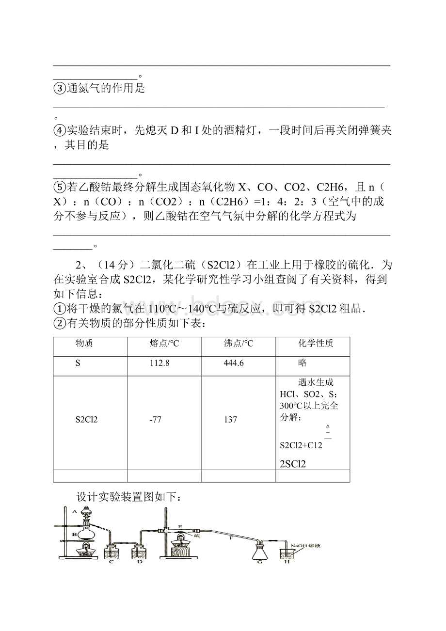 全国二模试题分类汇编之化学化学实验题.docx_第2页