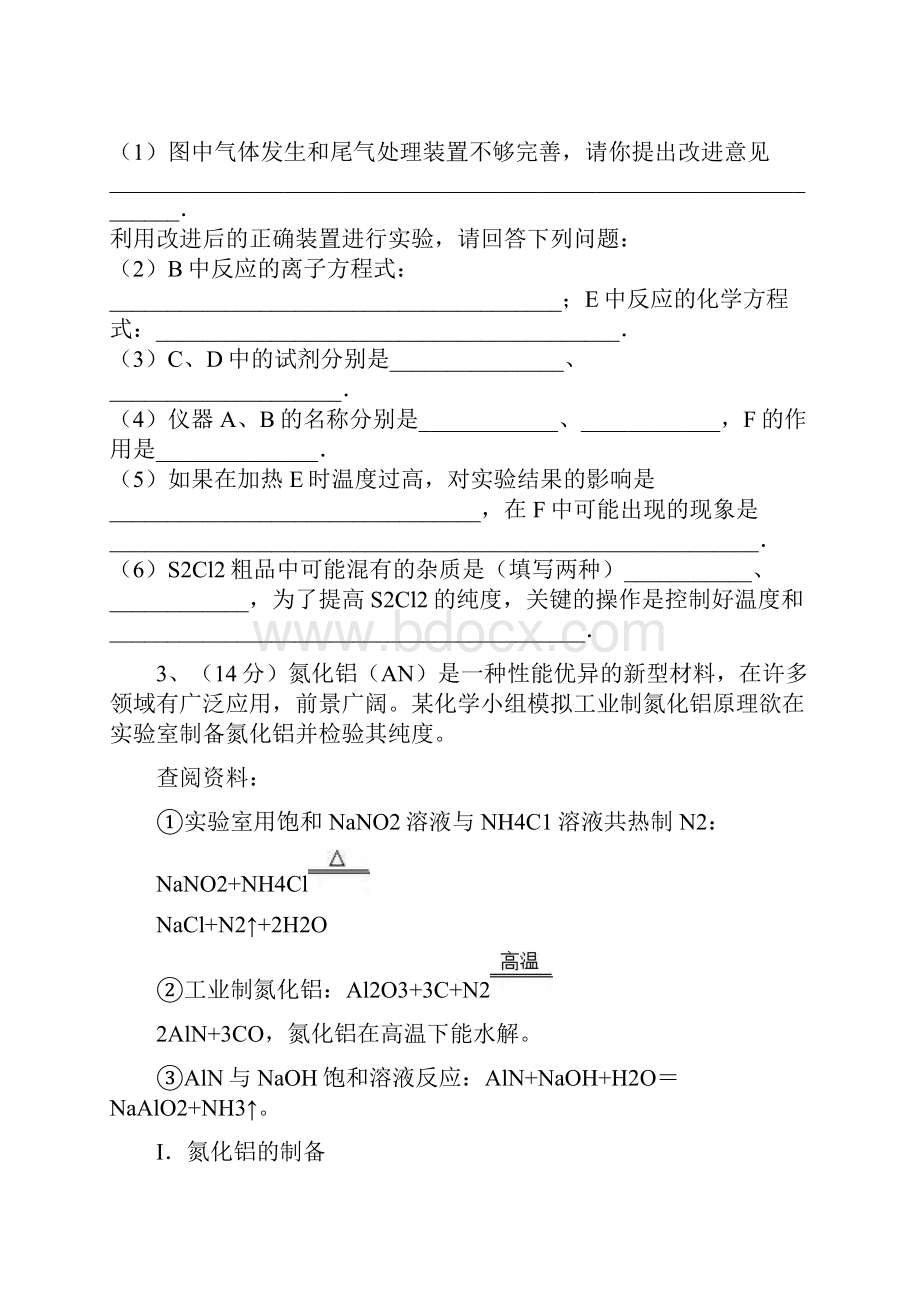 全国二模试题分类汇编之化学化学实验题.docx_第3页