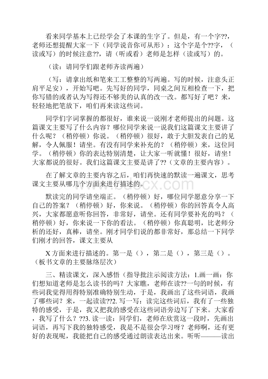 试讲模板Word文档下载推荐.docx_第2页