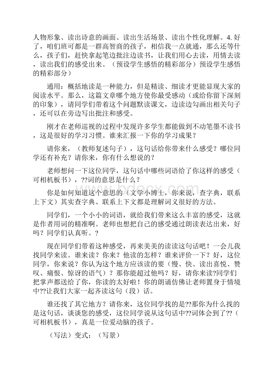 试讲模板Word文档下载推荐.docx_第3页