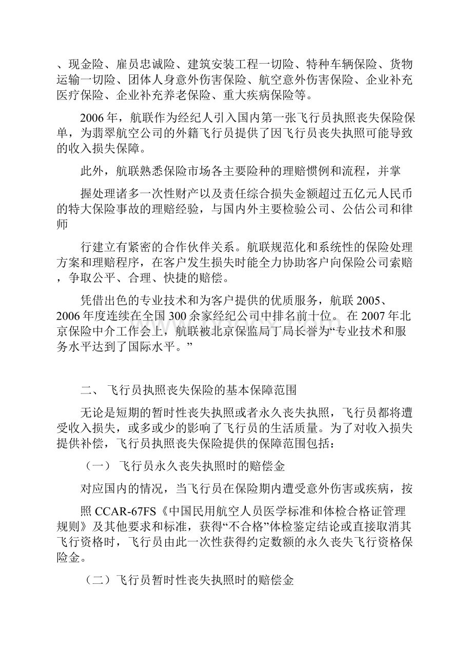 金融保险飞行员执照丧失保险计划书.docx_第2页