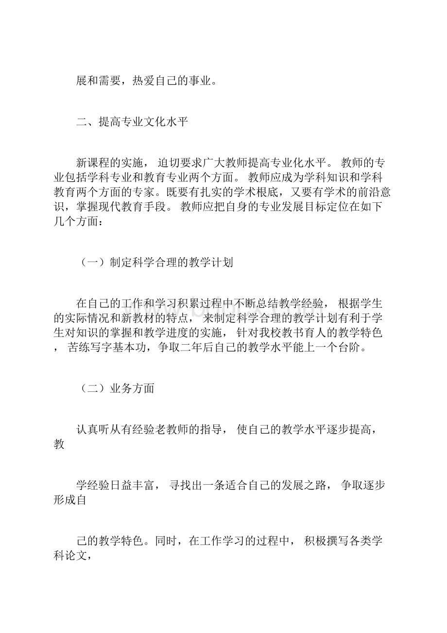 完整版英语教师个人专业发展计划doc.docx_第2页